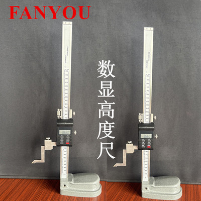 凡莜电子数显高度尺木工台锯高度规划线规划线尺游标卡尺