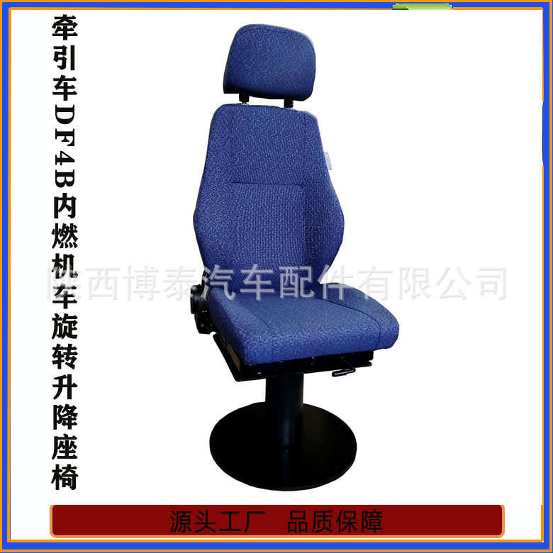 座椅工厂供应轨道检修车座椅牵引车DF4B内燃机车旋转升降座椅