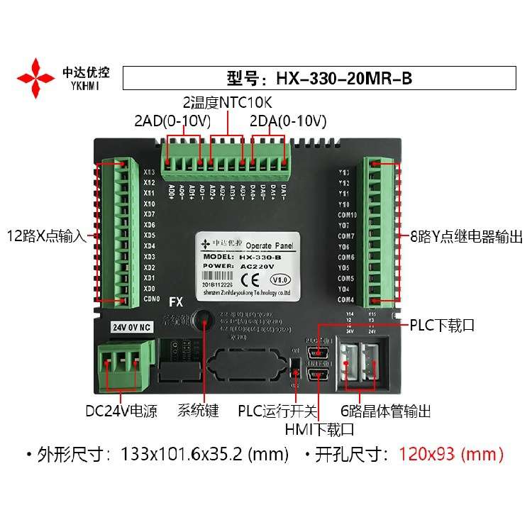 中达优控彩色文本PLC一体机HX-330-20MR-A/B带模拟量功能FX1S指令