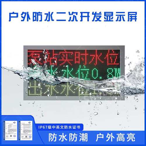 LED显示屏二次开发JSON无线远程4G户外c#防水 java对接http源代码