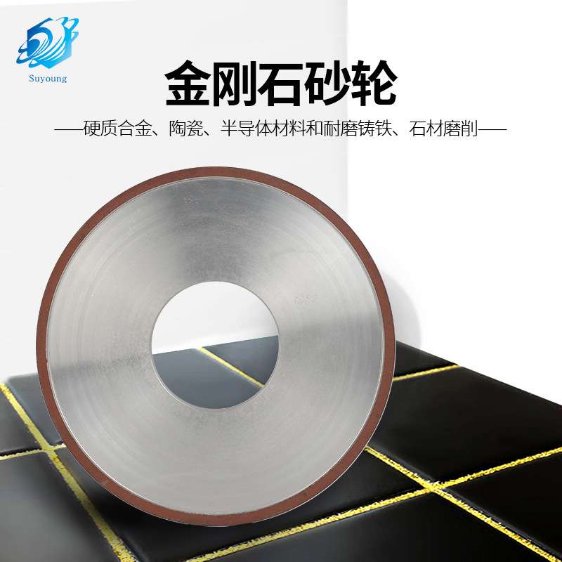苏扬树脂结合剂金刚石砂轮平行树脂磨轮合金专用钨钢砂轮加 工