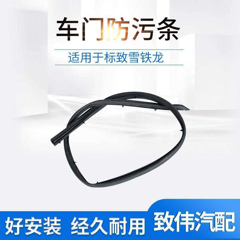 橡胶密封条适用标致307 左右门槛压条门槛密封条车门下防污条标志