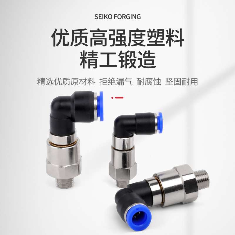 SNS神驰气动高速弯头旋转接头快插万向气缸螺纹接头NHRL4-01