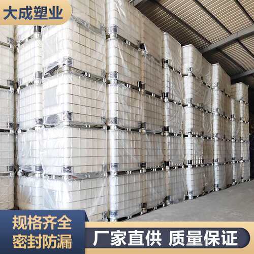 仓储吨桶柴油桶1000升IBC集装桶大号储水桶塑料化工吨桶一吨水箱