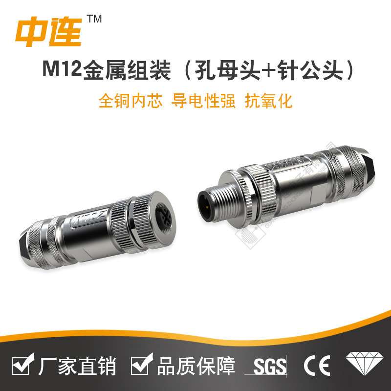 中连M12航空插组装 对接式电缆连接器公母插头M16 3P 4P 5P 6P 7P