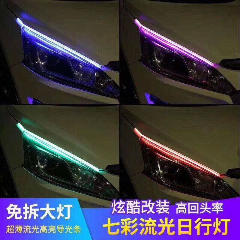 厂家直销流光超薄七彩RGB日行灯45CM60CM改装外置彩色转向灯条