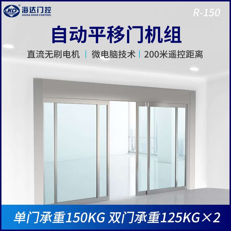 海达感应门机组平移门电动玻璃门导轨道配件H-150型智能感应门机
