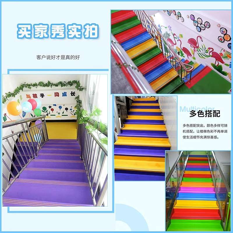 楼梯踏步板防滑条台阶贴幼儿园彩色塑胶地垫整体铺地板贴PVC地胶