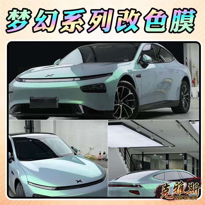 梦幻改色膜黑白红蓝银跨境汽车内饰保护膜外贸工厂 漆面贴车膜