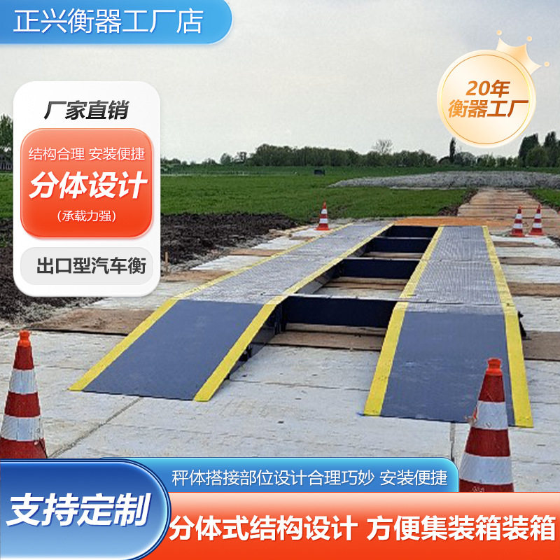 10吨-200吨出口电子地磅厂家耀华数字汽车衡工地物料车称重地中衡