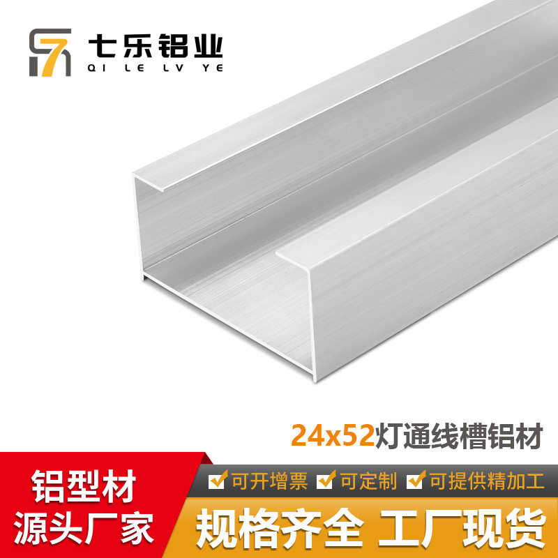 七乐铝业厂家直销24*52C型灯通卡码流水线连接件灯通卡码铝材