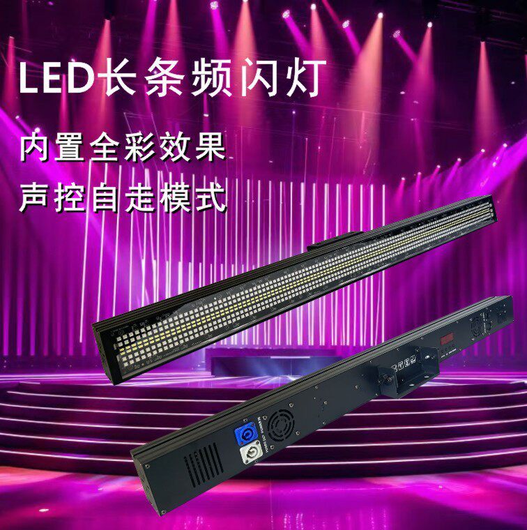 厂家直销舞台灯光720颗长条频闪舞台灯酒吧清吧KTV背景全彩洗墙灯