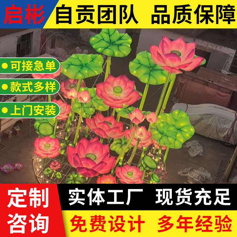梅花造型大型花灯发财树巨型牡丹花束灯会水上主题荷花玫瑰花荷叶