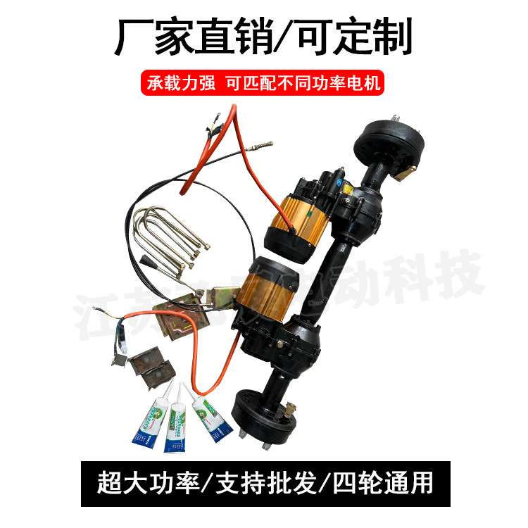 电动三四l轮车双驱动坦克车桥总成选配电机功率改装升级前后车桥