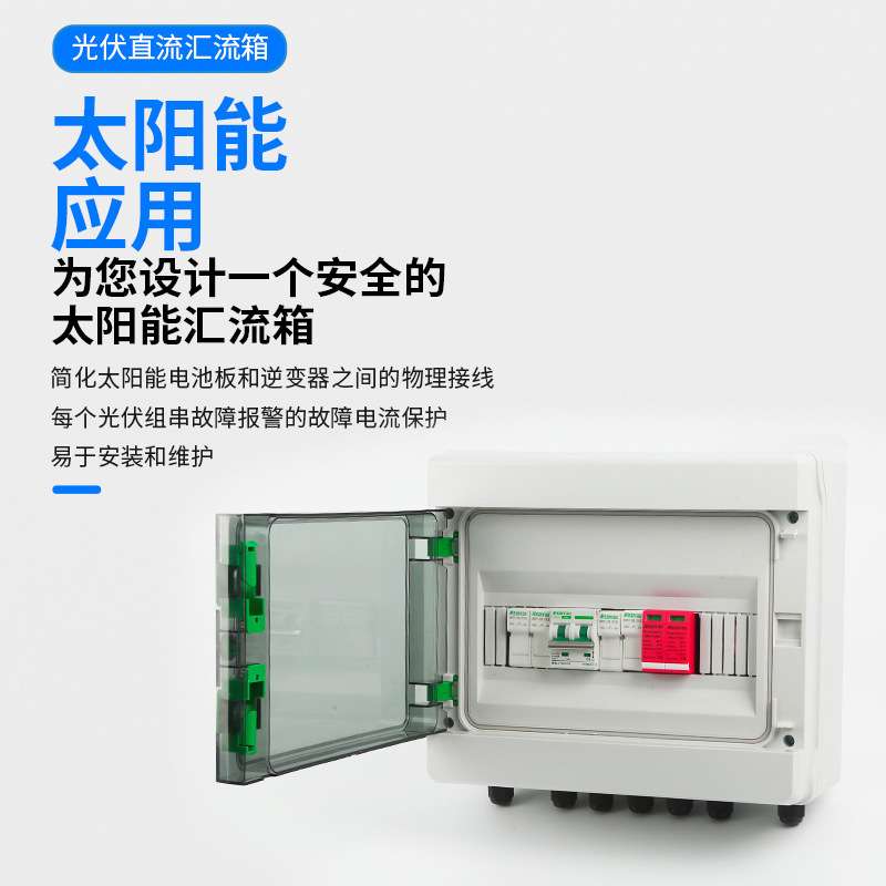 赛普直流汇流配电箱6回路光伏汇流箱光伏系统汇流箱太阳能光伏箱