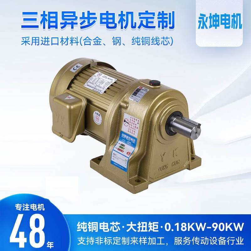 深圳永坤齿轮减速机电机ch22-200-50S，200w电机卧式安装22轴径