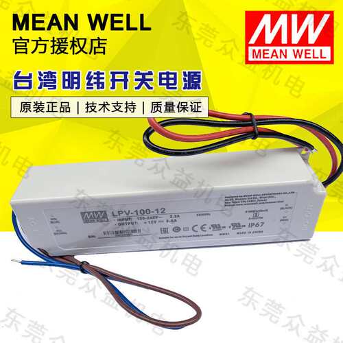 明纬开关电源 驱动电源 防水电源  SPD-20-277P