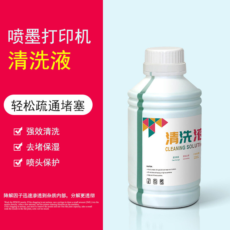 染料颜料XP6004720I3200水性墨水喷头堵塞疏通烫画墨水清洗液