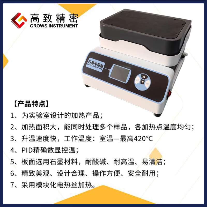 高致精密数显石墨电热板可调温实验室电加热板恒温平台耐腐加热板