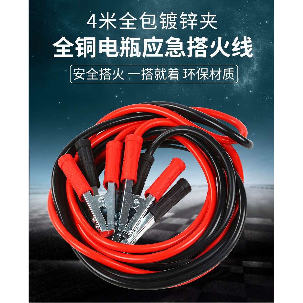 汽车电瓶线搭火线 4米1000a加粗打火线过江龙 应急启动电瓶连接线
