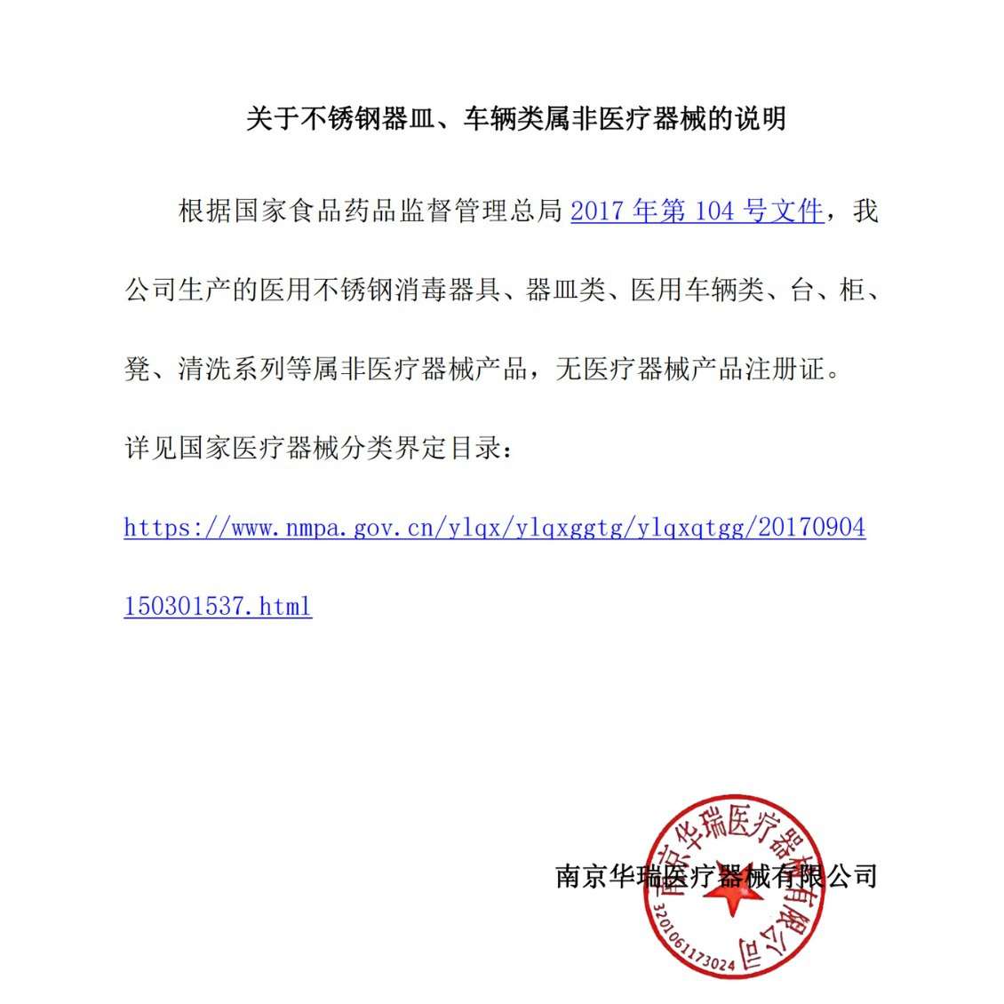 南京华瑞不锈钢栏杆被单车B461 大号 1100×640×900mm