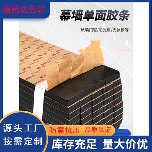 单面胶条 EVA黑色密封条幕墙单面胶条阳光房防撞填缝泡沫泡棉条