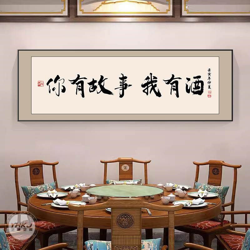 新中式餐厅饭店装饰画餐饮店字画酒吧酒馆墙面挂画餐桌背景墙壁画