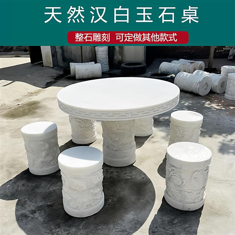 石雕天然汉白玉石桌石凳庭院荷花鱼仿古室外圆桌子茶台庭院一套