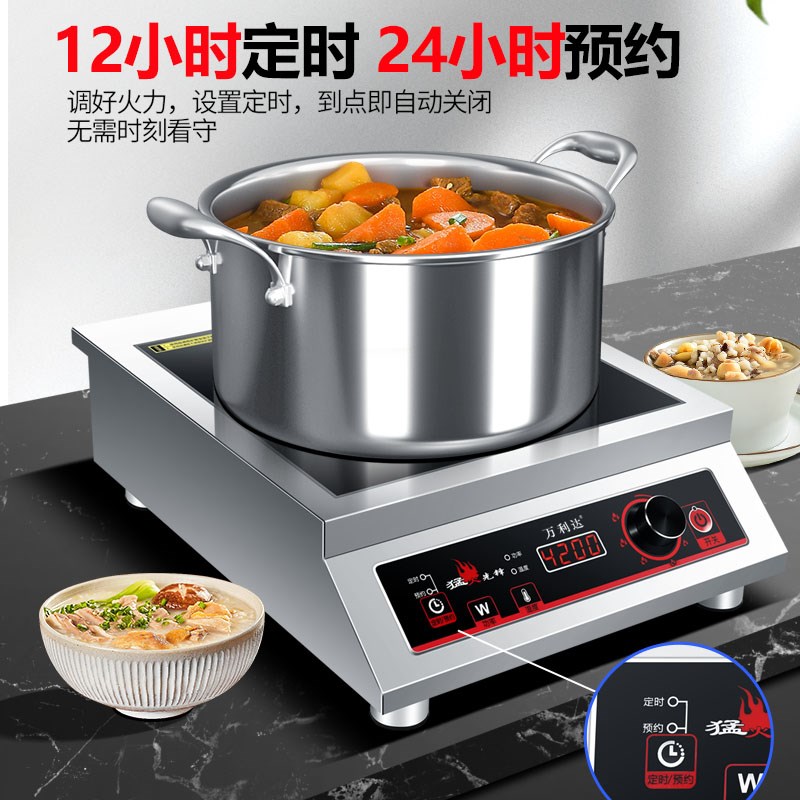 万利达商用电磁炉4200W大功率猛火烧水3500W电磁灶平面凹面爆炒