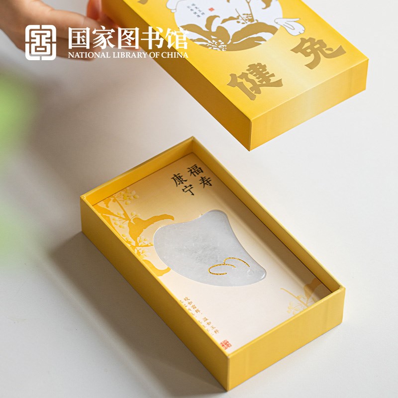 国家图书馆兔子刮痧板面部按摩送长辈老师文创礼品妈妈生日礼物