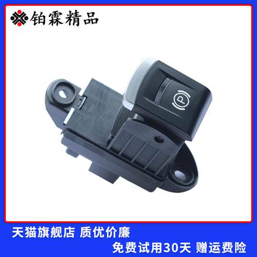 适用奥迪A4L A5 A6L C6 C7 Q5停车开关P驻车制动开关电子手煞车开