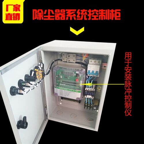 脉冲布袋除尘器电磁脉冲阀气缸清灰喷吹PLC电气控制仪柜配电柜箱
