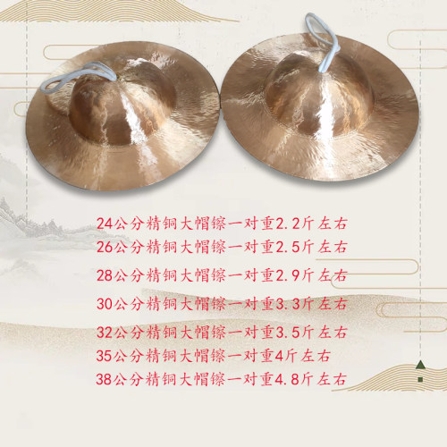 精铜大镲川钹大帽镲大头镲大帽钗锣鼓镲专业响铜草帽镲打击乐器