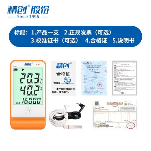 精创GSP-6疫苗温湿度记录仪gsp认证 高精度温度计usb冷藏冷链运输