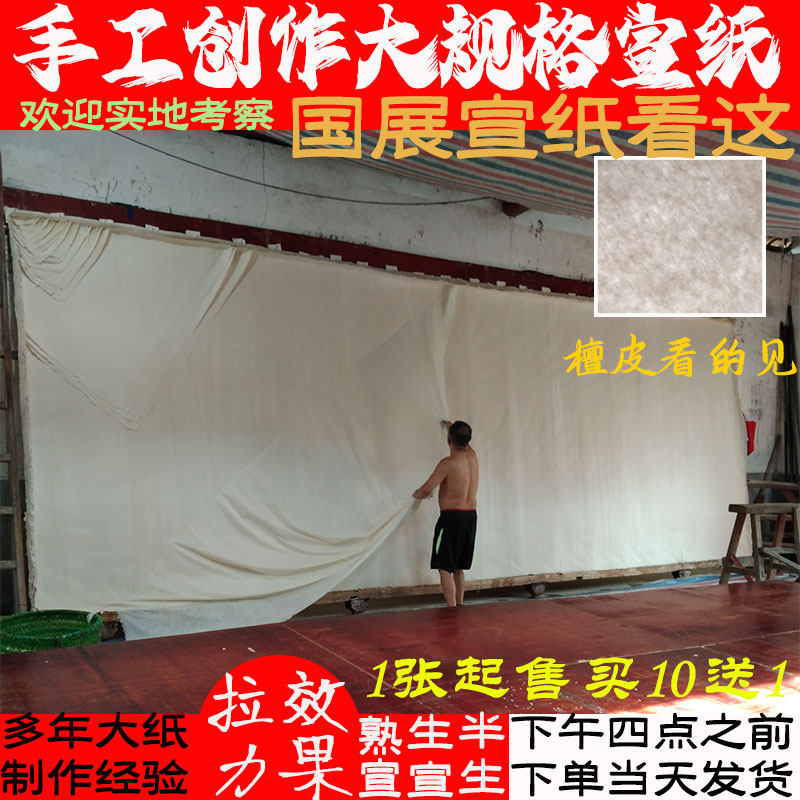 泾县八尺宣纸生宣半生熟宣丈二丈六丈八三丈大规格国展投稿手工加