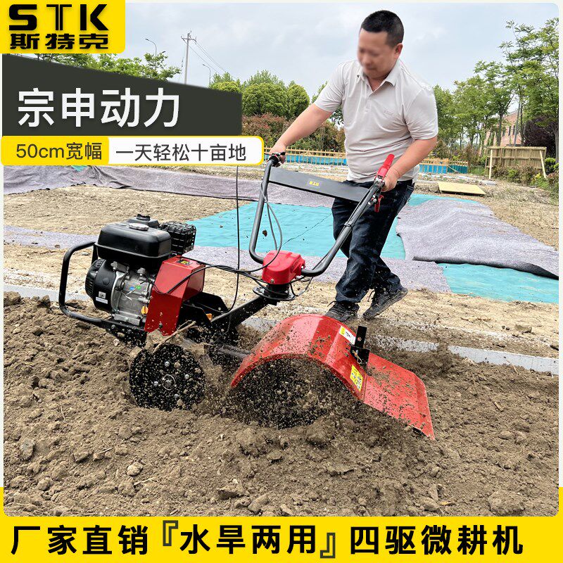 斯特克四驱微耕机农用汽油耕地机 多功能松土除草旋耕机
