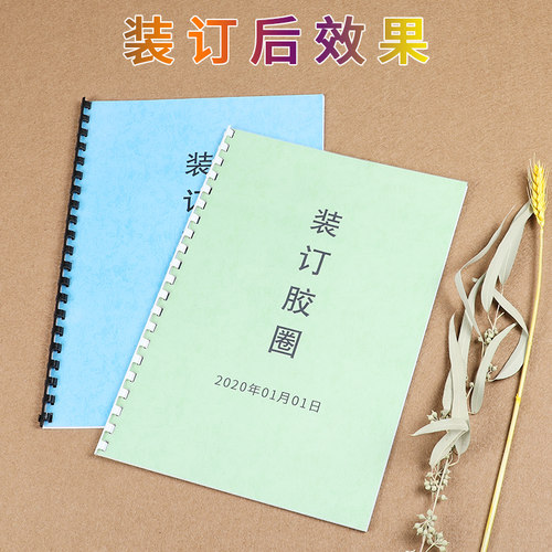A4装订胶圈塑料21孔装订耗材装订机圆形胶圈夹条A3纸文件会议记录