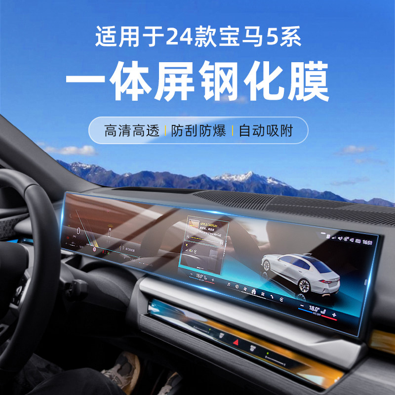 适用于24-26款宝马5系530li中控导航钢化膜屏幕贴膜车内装饰用品