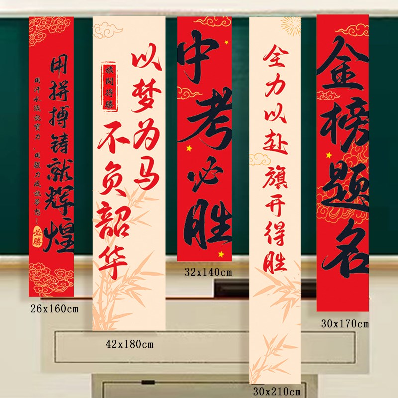 高考加油挂布备考中考励志标语金榜题名横幅氛围装饰布置教室墙贴