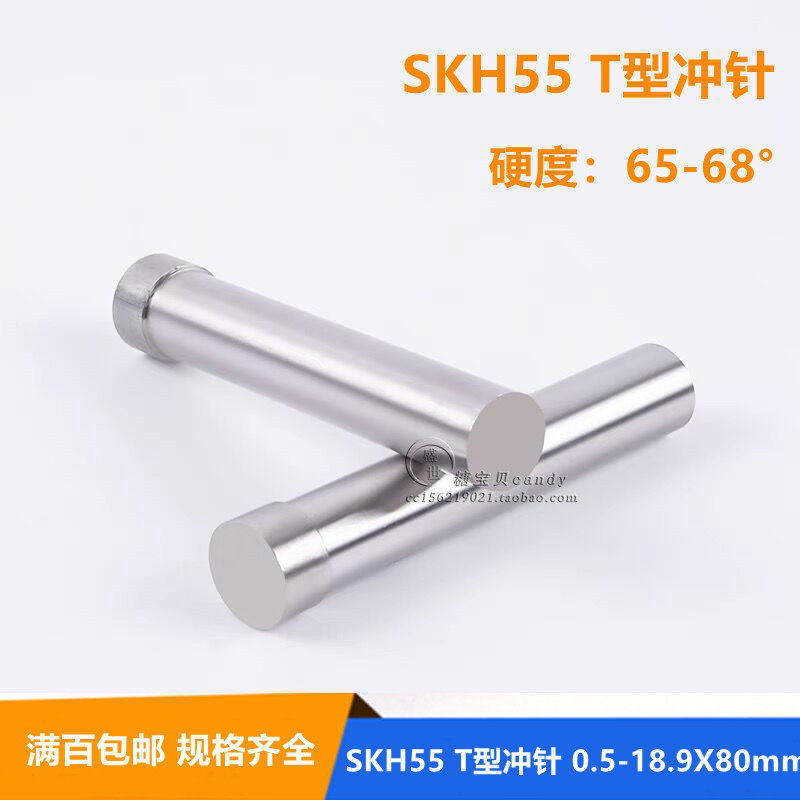 SKH55含钴二节T型冲针高速网超硬凸模具冲头冲床冲模0.5-8.4x80mm