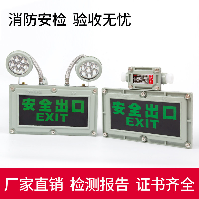 LED防爆应急灯照明一体消防通道双头出口指示标志灯电源充电包邮