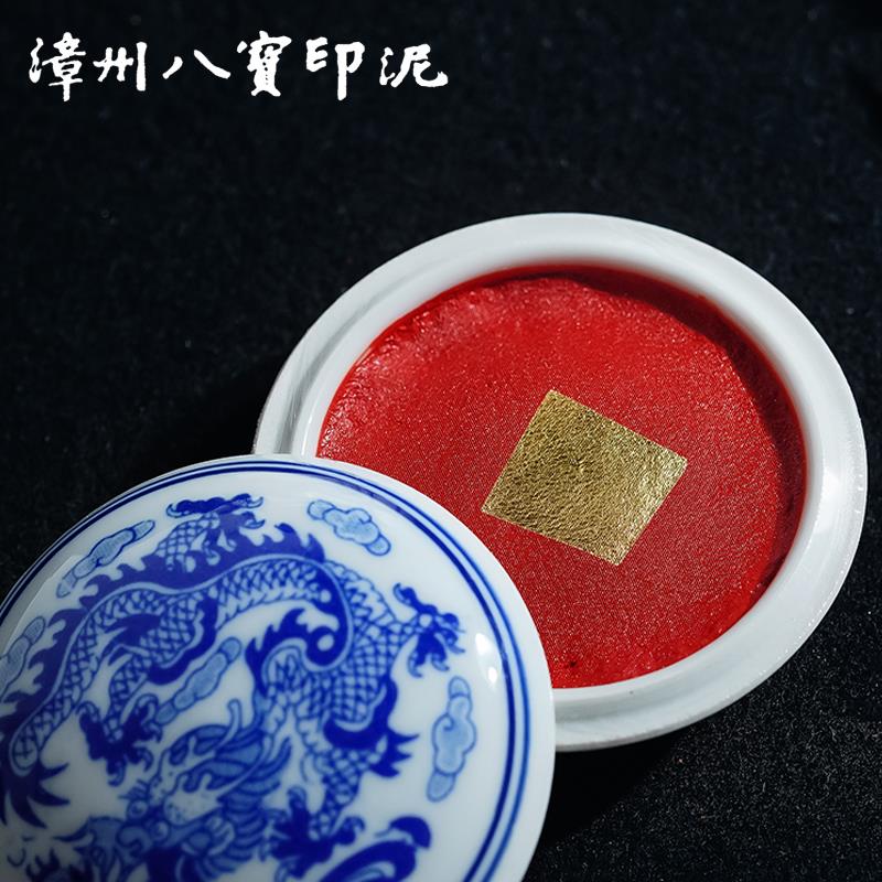 漳州八宝印泥印泥朱砂书法定制篆刻印章书画文房四宝印泥礼盒套装