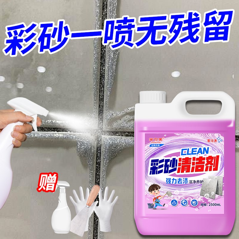 环氧彩砂残留清洗剂去除美缝剂胶专用清除瓷砖填缝清理清洁神器#