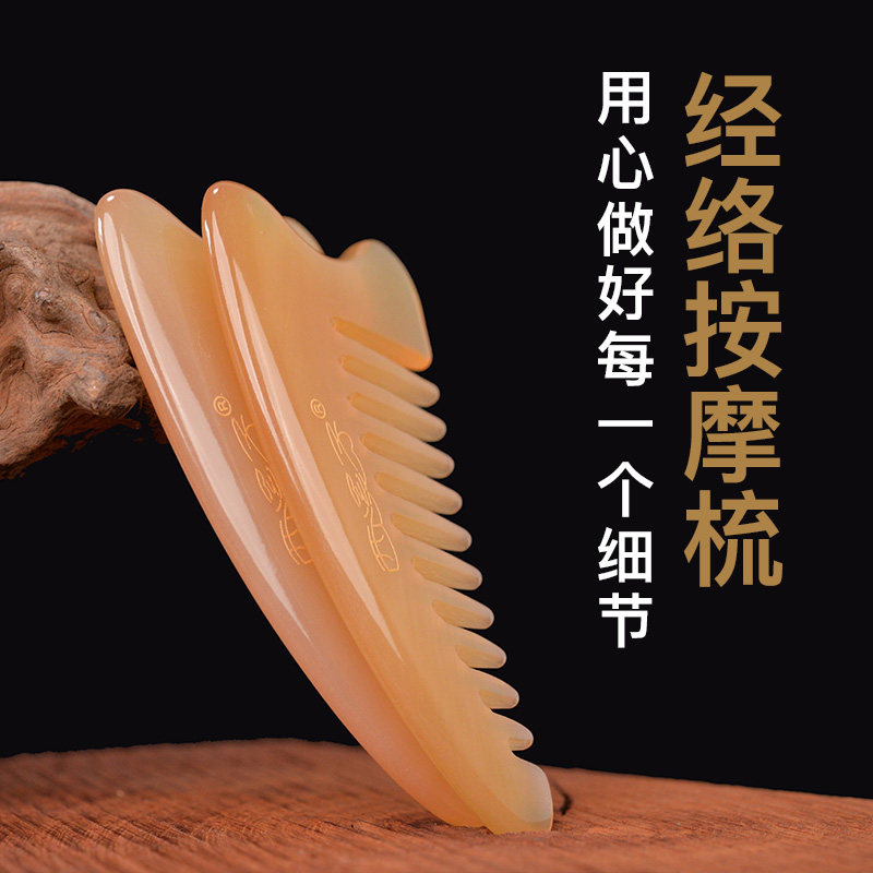 西溪子白角多功能头部按摩梳绵羊角梳 另售水牛角梳小号便携头梳