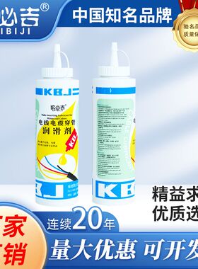 凯必吉 电线电缆穿管润滑剂 电工穿线润滑油 硅油过线线油 导轨油