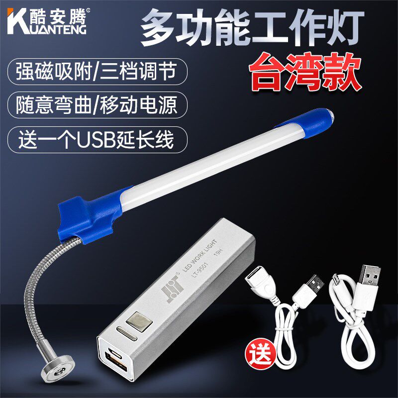 多功能磁铁汽修工作灯LED照明灯强磁铁吸超亮强光充电式手电筒维