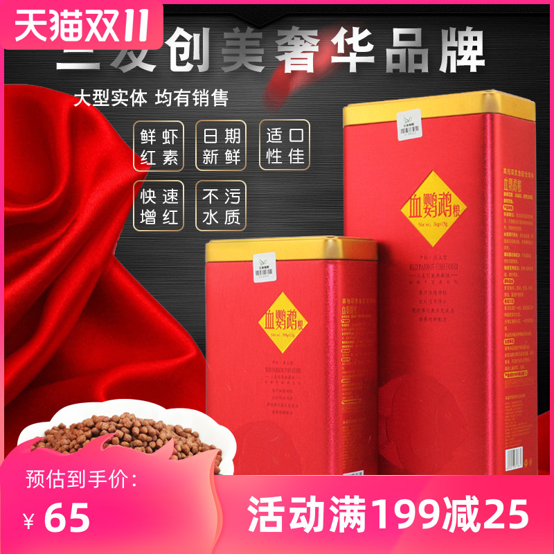 血鹦鹉增红增色鱼饲料专用粮鱼食三友创美三元曼舞者典藏增艳包邮