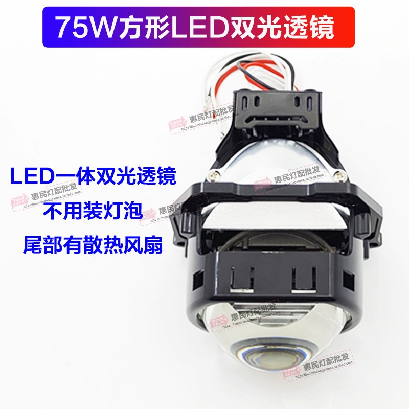 75W方形双灯杯LED透镜3寸改装汽车灯升级海5智能快启超亮聚光大灯
