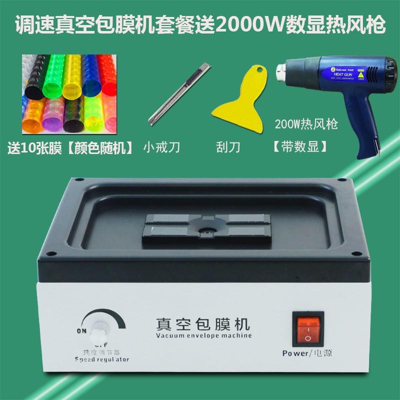 真空热贴膜机包膜包手机全打包膜全红缩色L机网机身膜覆膜全自动