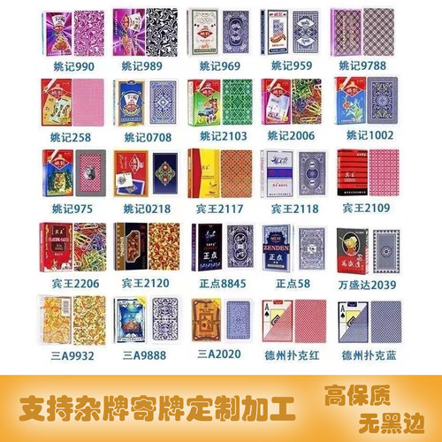 正点扫扑克手魔术道具描高保质机无黑边主牌专用机810支持定制